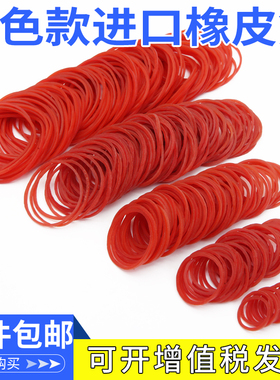 红色橡皮筋越南进口高弹力耐用工业牛皮筋绑菜一次性皮筋强拉不断