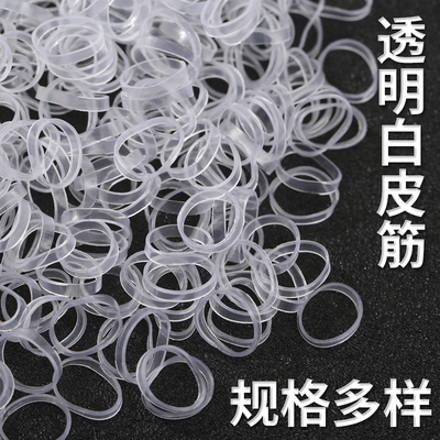 透明白色橡皮筋颗粒绑发高弹耐用