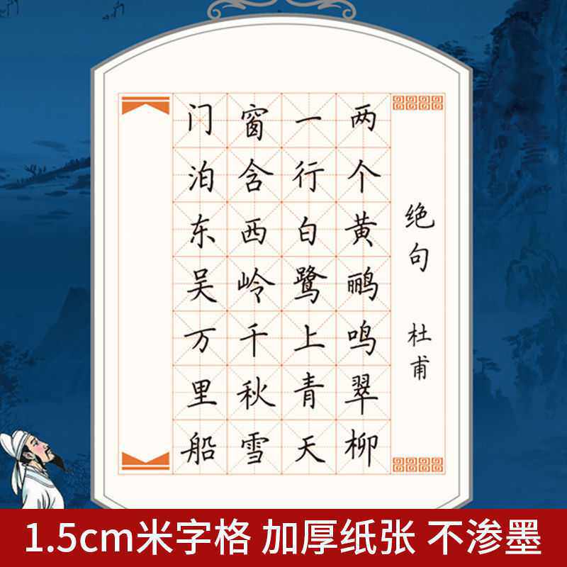 【单款链接】a4硬笔书法纸 比赛书法纸五言七言古诗
