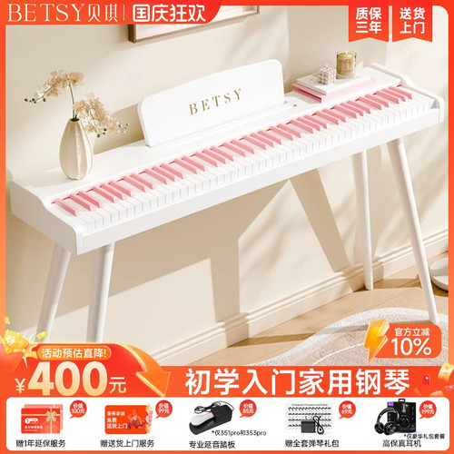 betsy贝琪B351Pro电钢琴小型88键重锤便携电子琴家用初学者专用