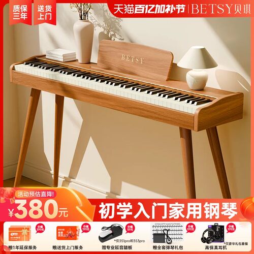 betsy贝琪B351Pro电钢琴小型88键重锤便携电子琴家用初学者专用