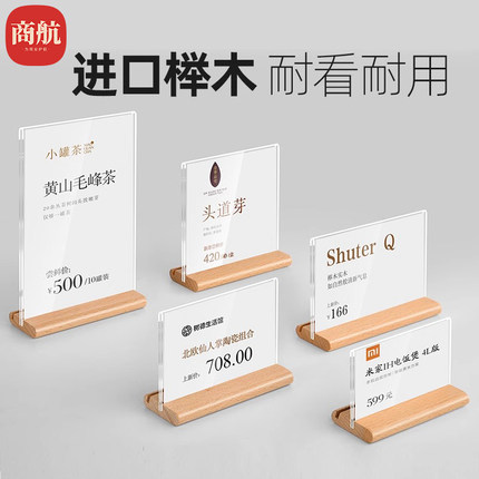 广告台卡展示牌价格牌亚克力标签牌摆台展示架茶叶酒水家具价格展示牌木质标价牌三角榉木桌牌立牌桌签小台签