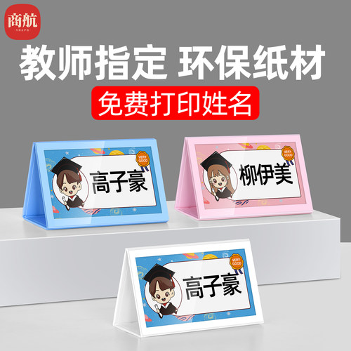 一年级新生姓名牌可折叠防摔