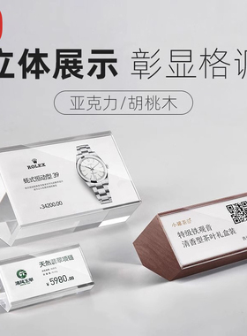 sviao/速销宝 亚克力价格展示牌高档斜面台卡价签实木定制产品价目标签牌支架标价牌透明水晶小台签桌牌台牌