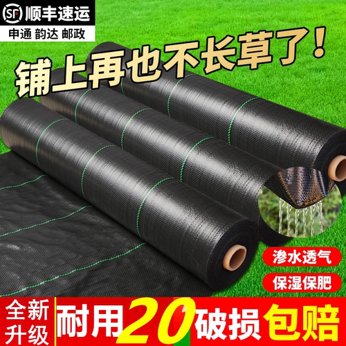 热销10w+防草布足宽足米透气渗水