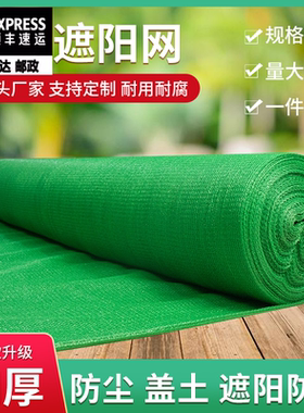 绿色遮阳网加厚加密防晒网盖土网防航拍环保庭院大棚户外遮阴农用