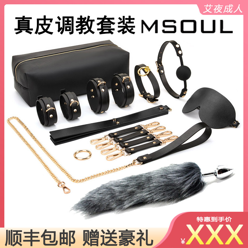 SM sexy props tool genuine leather cowhide nine pieces full set training binding binding scaffolding mouth ball tail