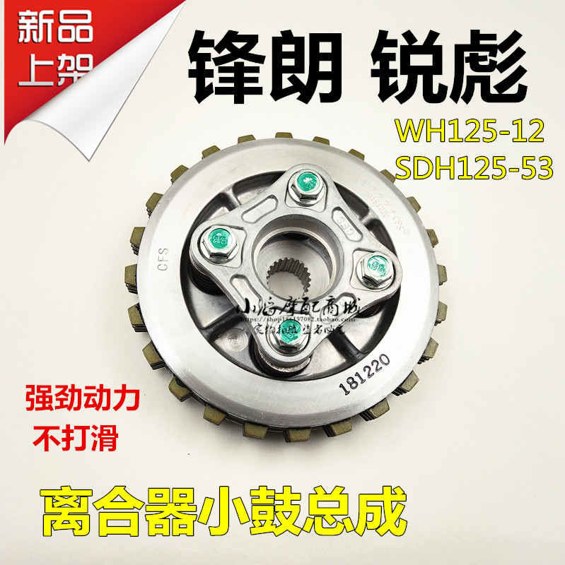 适用摩托车WH125-12锋朗KYY离合器片新大洲SDH125-53锐彪小鼓总成
