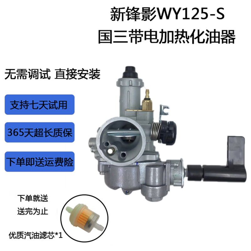 适用弯梁车新锋影WY125-S新概念SDH125-2-6化油器总成