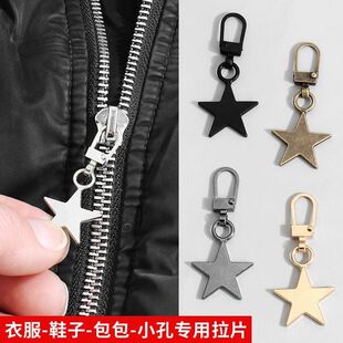 小孔专用可拆卸拉链头拉片衣服靴子校服通用拉链配件拉锁拉柄