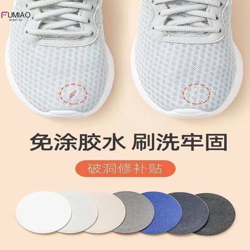 补鞋贴运动网面破洞丁修脚