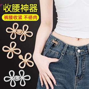 手缝不割肉收腰神器改小裤腰收紧调节纽扣牛仔裤扣子裤子腰围隐形
