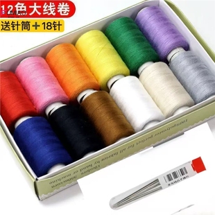 清仓彩色手缝衣线 衣服缝补DIY手工缝纫线超值送针 大卷402线套装