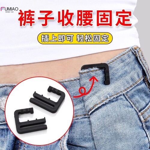 裤子收腰神器免钉缝无痕调