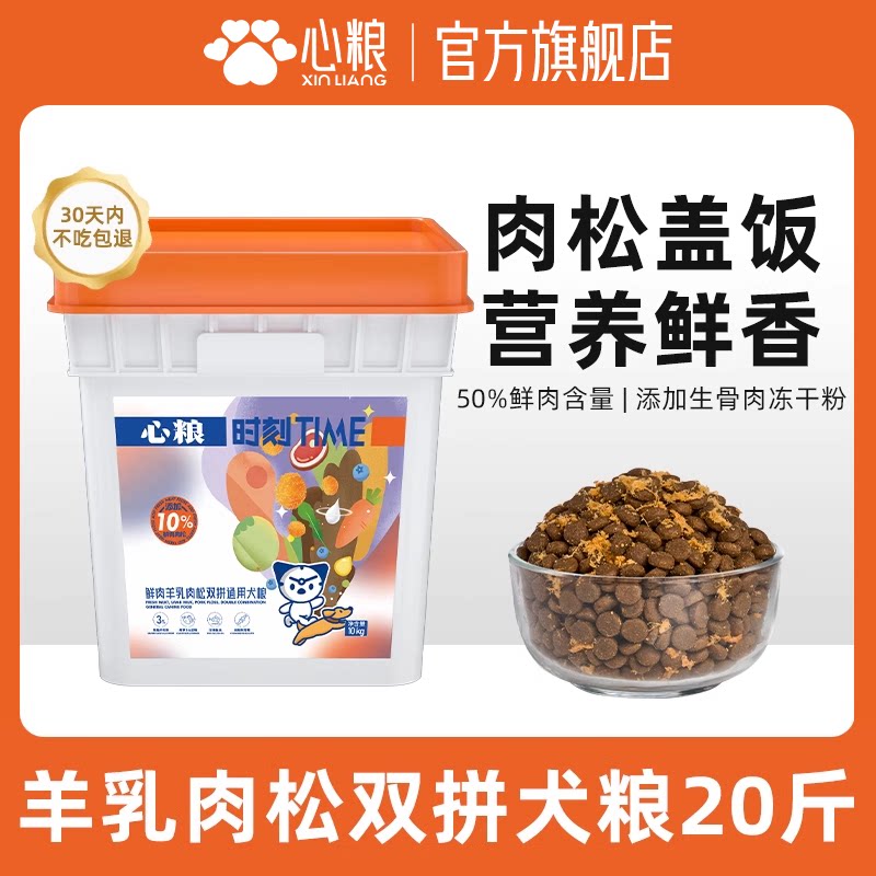 心粮时刻鲜肉羊乳肉松狗粮图片
