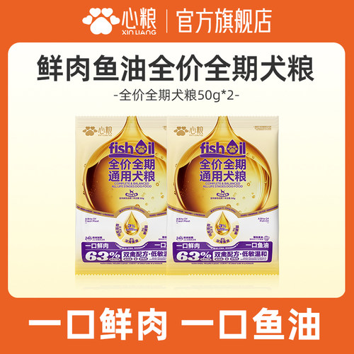 【直播间专属】心粮鱼油全价全期冻干犬粮体验装50g*2包