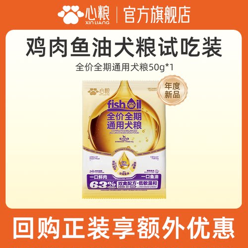 【天猫U先】心粮鱼油狗粮全价全期通用冻干试吃体验装便携50g