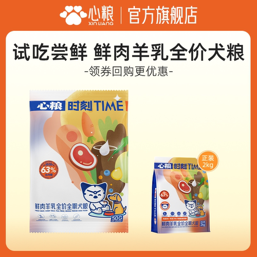 心粮呵护肠胃鲜肉无谷成犬粮