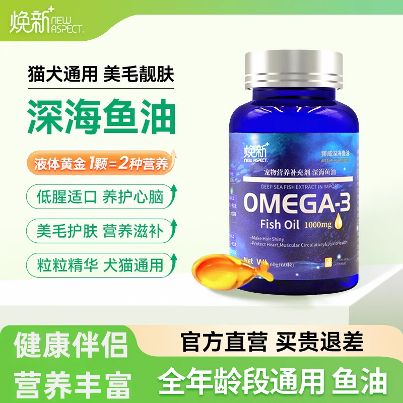 心粮焕新鱼油猫狗通用美毛护肤靓发卵磷脂软胶囊油液体钙维生素D