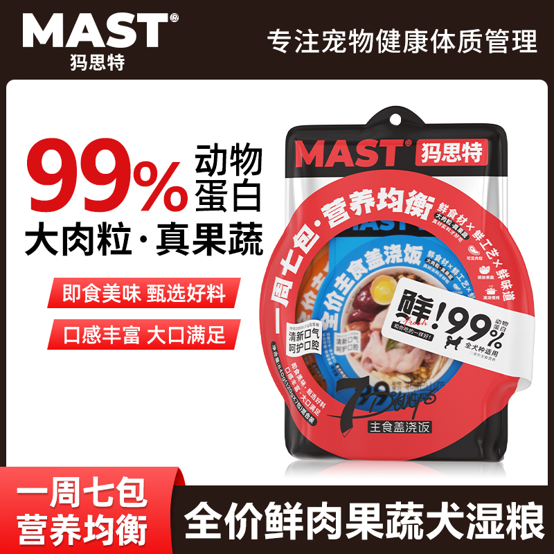 MAST全价鲜肉果蔬湿粮