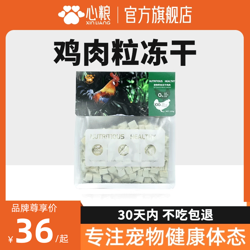 心粮宠物冻干鸡肉粒狗狗猫咪零食