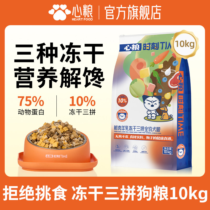 心粮时刻三拼冻干狗粮图片