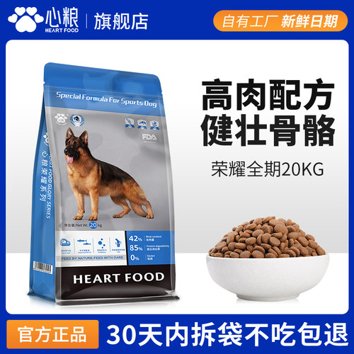 心粮荣耀系列工作犬专用狗粮