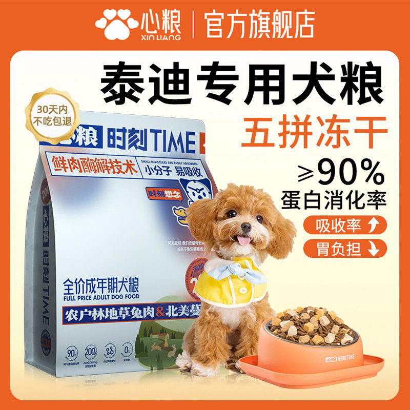 心粮时刻全期小型犬祛泪痕图片