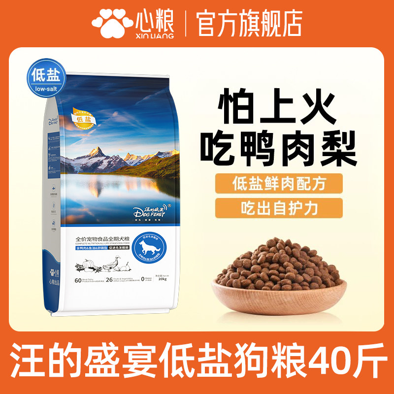 心粮低盐鸭肉梨通用型狗粮图片