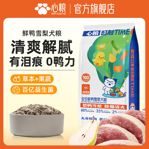 心粮鲜鸭肉梨全期全价通用型狗粮