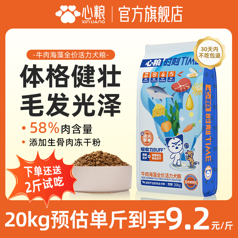 心粮牛肉海藻狗粮全犬通用40斤图片