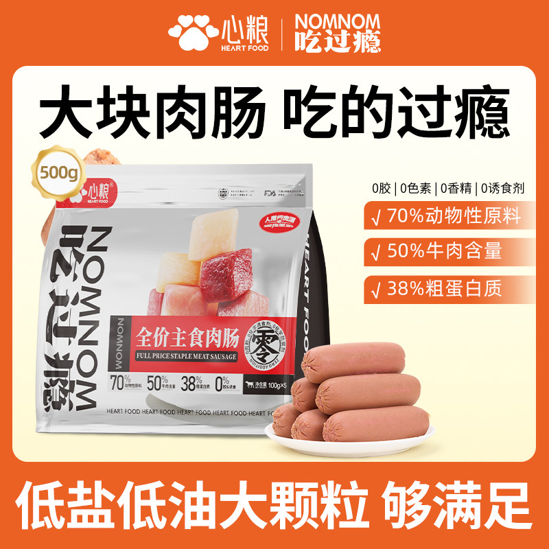 心粮吃过瘾狗狗火腿肠补钙全价狗零食牛肉小狗宠物狗肠专用狗香肠,宠物/宠物食品及用品,狗火腿肠/香肠,淘宝优惠券,粉丝福利购,淘宝优惠卷