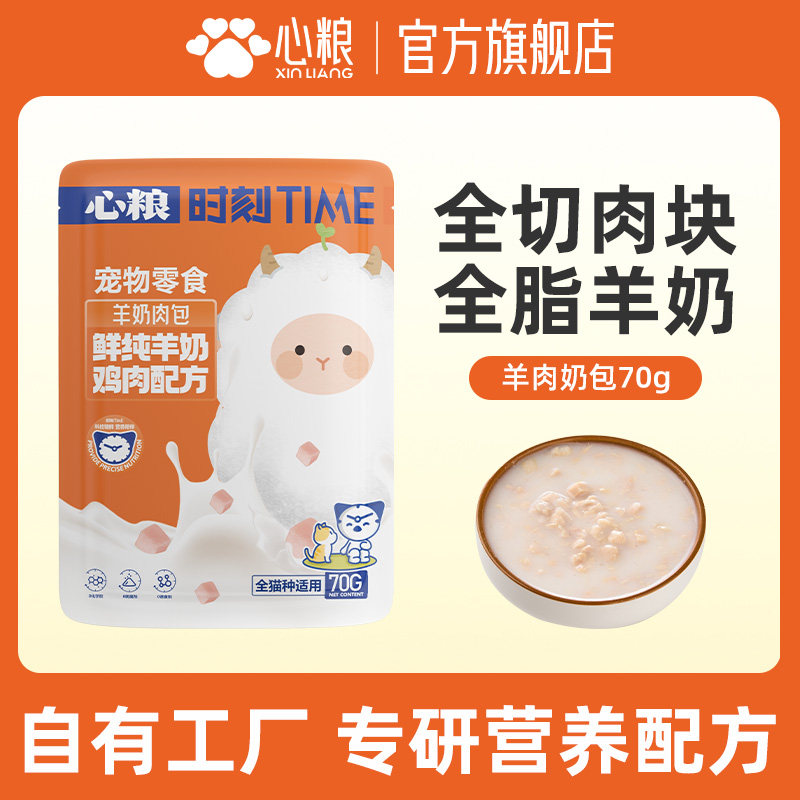 心粮时刻羊奶肉包补水猫零食猫罐头猫咪零食主食罐头羊奶棒羊奶包,宠物/宠物食品及用品,猫零食罐,淘宝优惠券,粉丝福利购,淘宝优惠卷