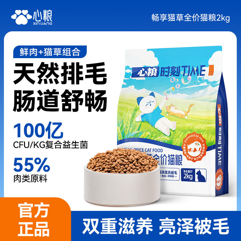 心粮时刻畅享猫草猫粮成猫幼猫全价营养通用粮舒胃