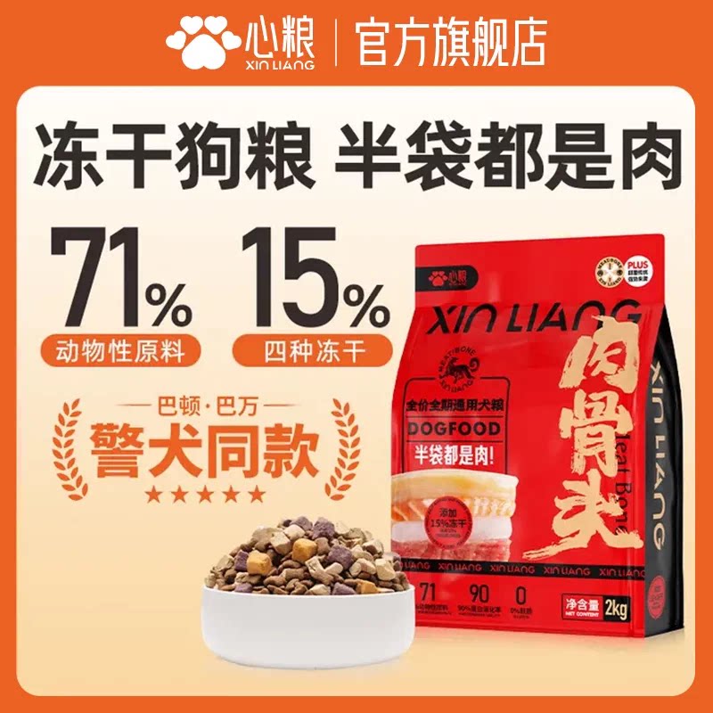 心粮鲜肉高钙狗粮15%冻干图片