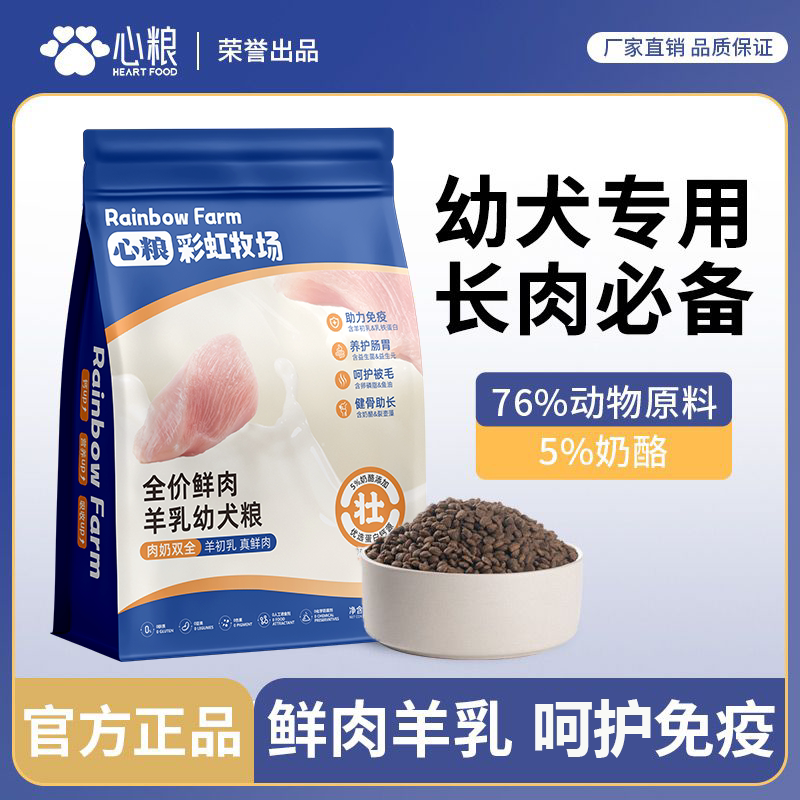 心粮幼犬狗粮鲜肉羊乳奶糕粮0-12月幼犬专用金毛泰迪通用壮骨补钙