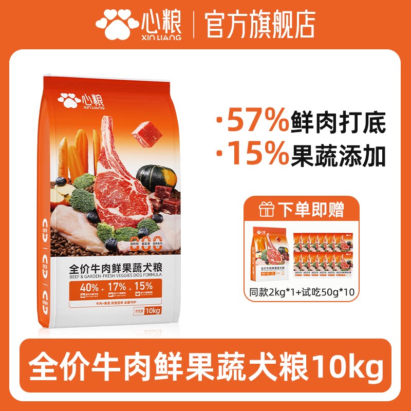 【新品上市】心粮牛肉鲜果蔬全价全期益生元无谷成犬幼犬10kg狗粮