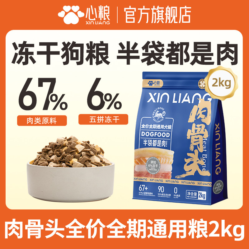 【囤货装】心粮肉骨头狗粮图片