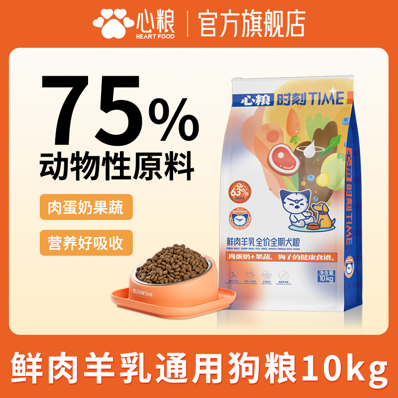 心粮时刻全价通用狗粮