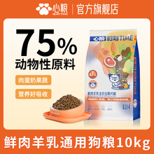 心粮时刻鲜肉羊乳狗粮全价中大型犬边牧金毛专用幼犬粮通用型犬粮