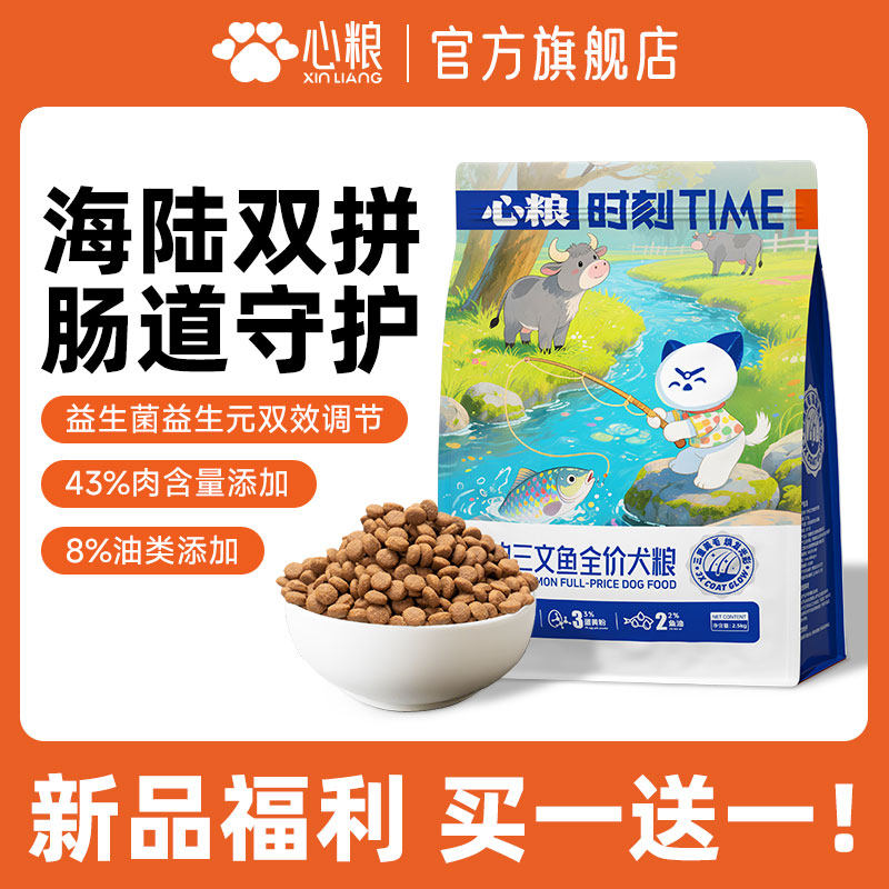 【新品上市】心粮狗粮正品时刻牛肉三文鱼全价犬粮小型犬中大型犬