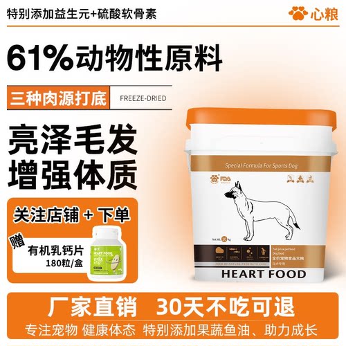 心粮狗粮全价成犬幼犬通用型