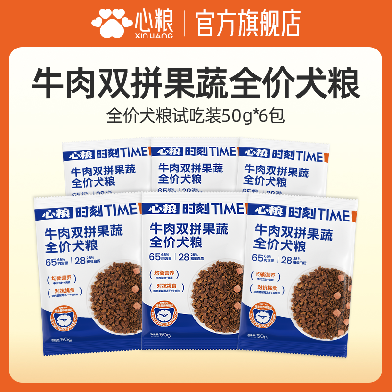 牛肉双拼果蔬全价犬粮50g*10袋