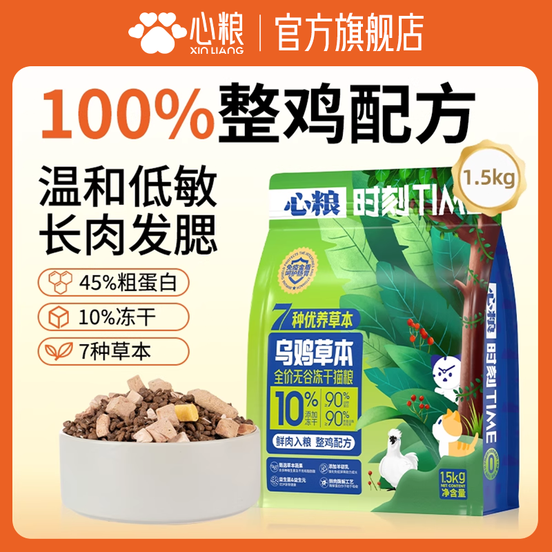 心粮鲜肉冻干猫粮成猫幼猫通用