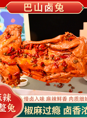 麻辣卤味手撕烤兔下酒菜四川成都特产开袋即食休闲零食自贡冷吃兔