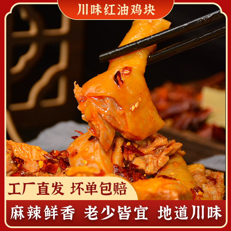 爱吃兔红油麻辣鸡块熟食下饭下酒菜鸡肉块凉拌鸡口水鸡四川特产,零食/坚果/特产,兔肉干/兔丁,淘宝优惠券,粉丝福利购,淘宝优惠卷