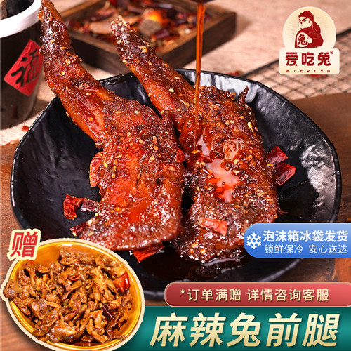 下酒菜麻辣兔腿解馋真空包装