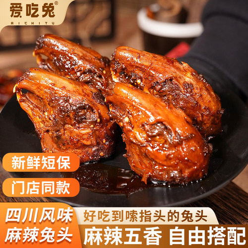 爱吃兔麻辣兔头口味自由搭配