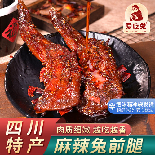 下酒菜麻辣兔腿解馋真空包装