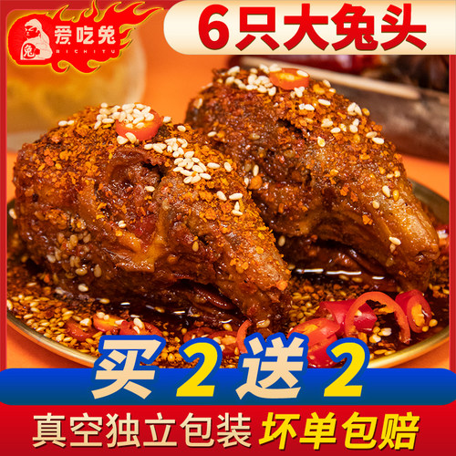 麻辣兔头四川特色香辣过瘾1袋2头